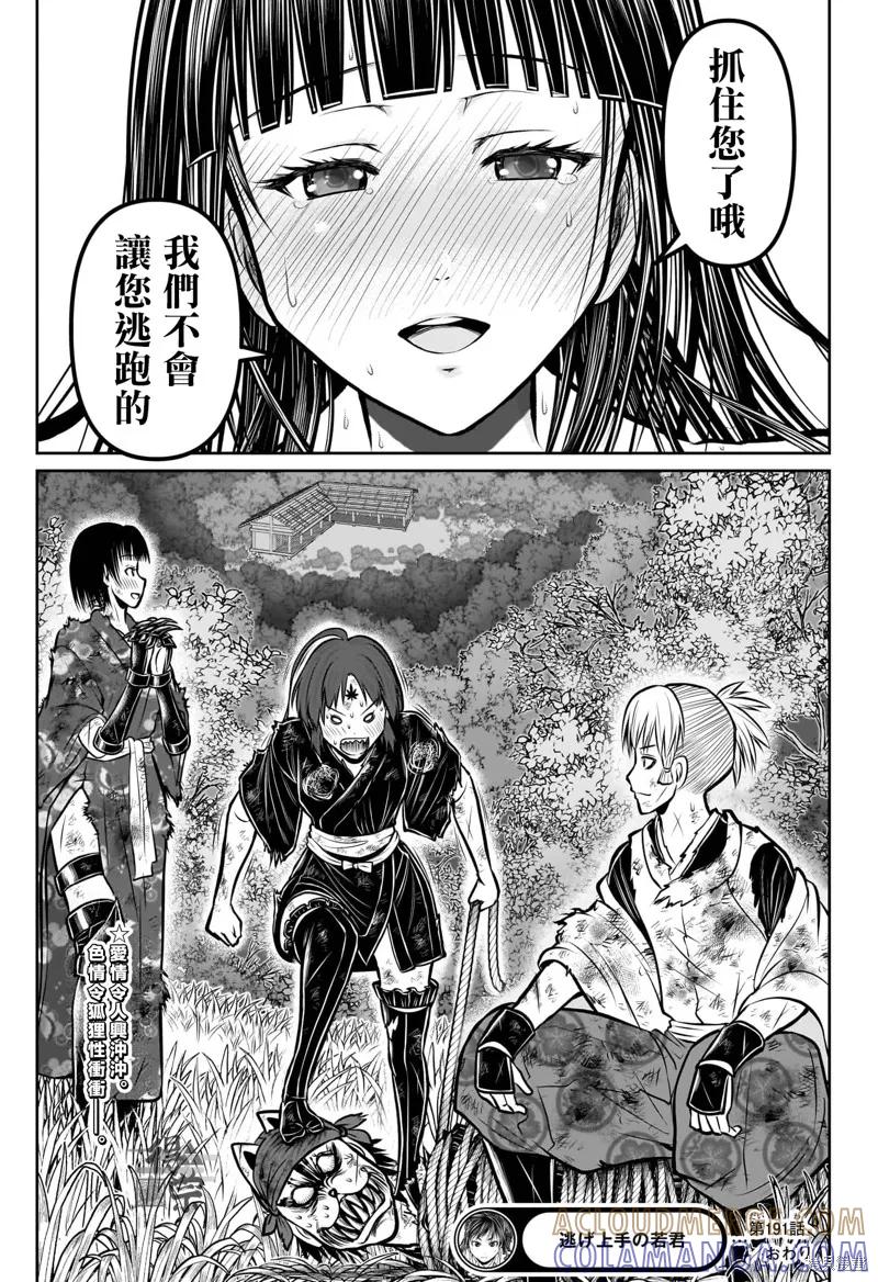 《少主溜得快》第191话 第19页