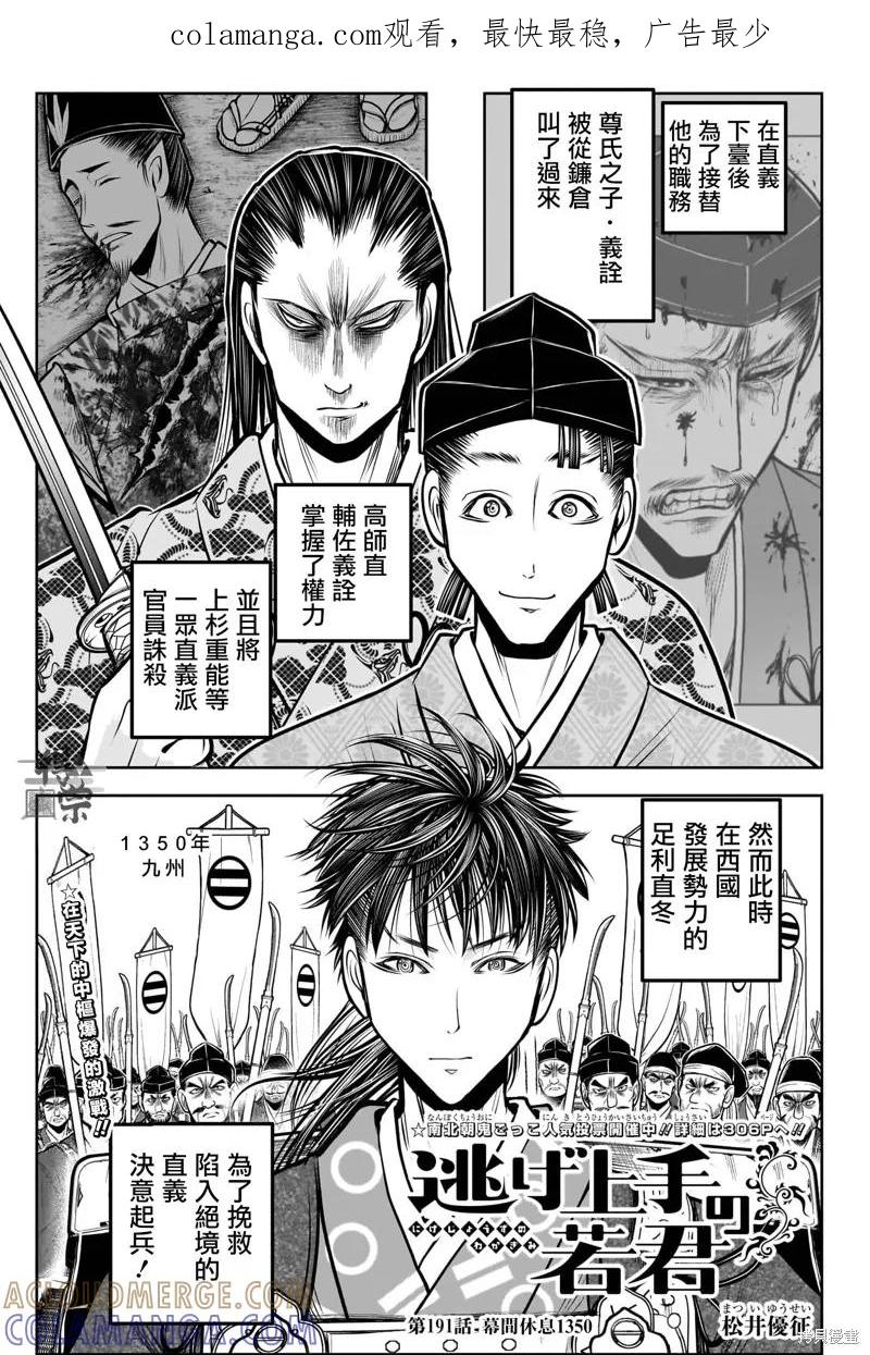《少主溜得快》第191话 第1页