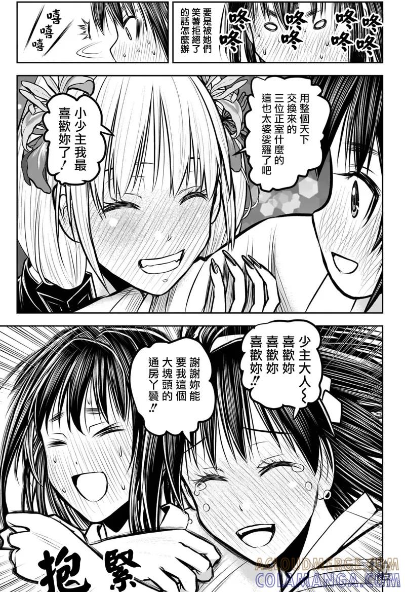 《少主溜得快》第191话 第15页