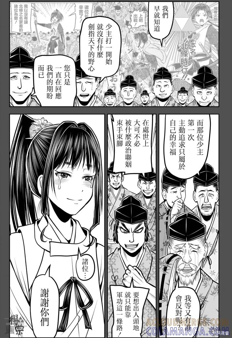 《少主溜得快》第191话 第11页