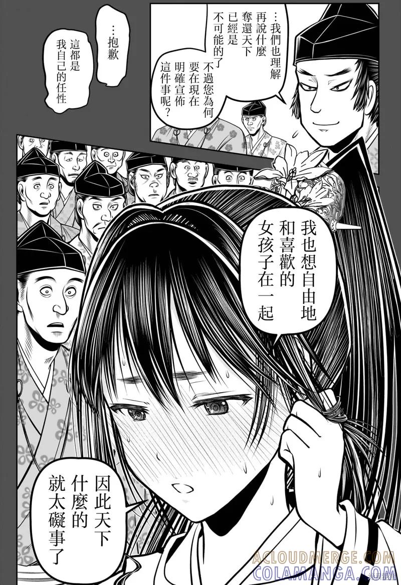 《少主溜得快》第191话 第9页