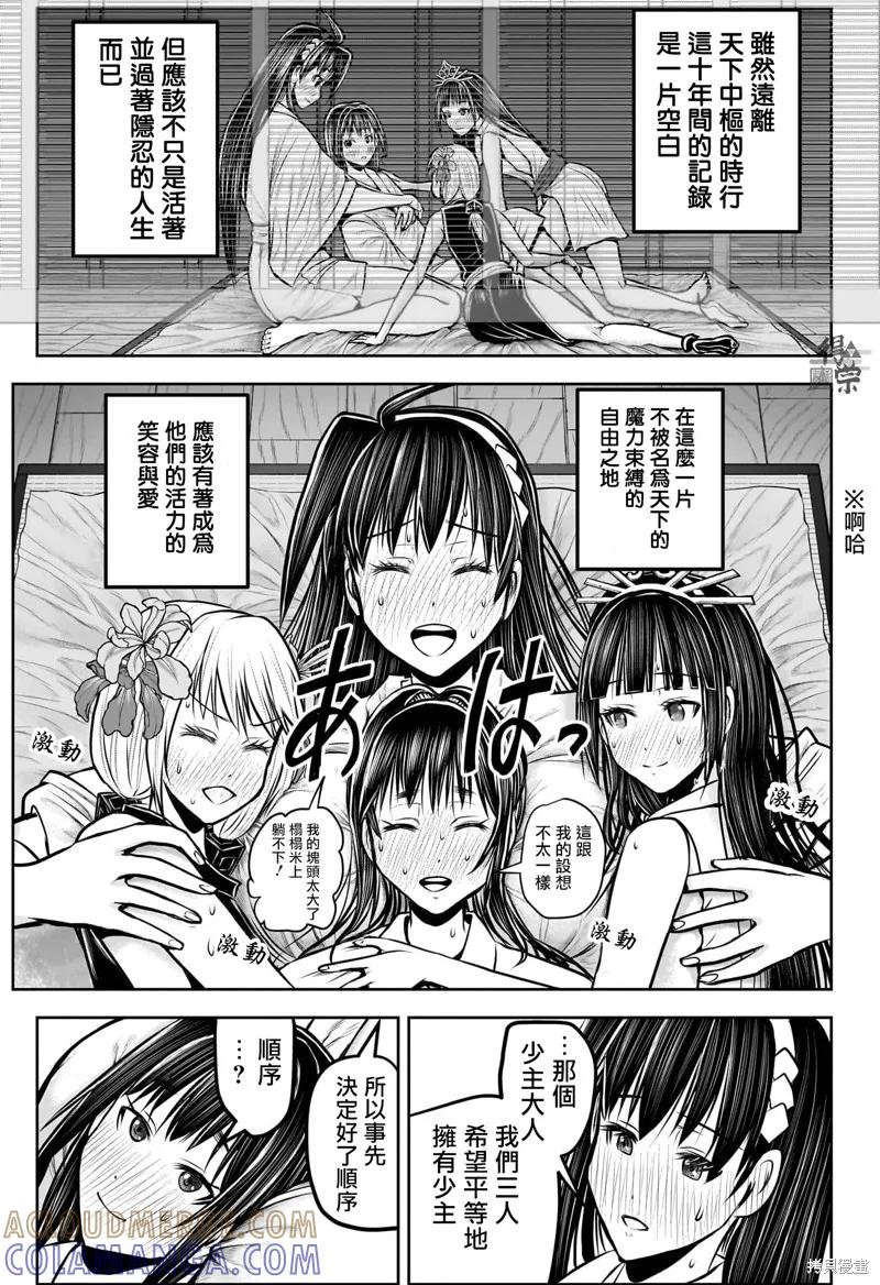 《少主溜得快》第191话 第17页