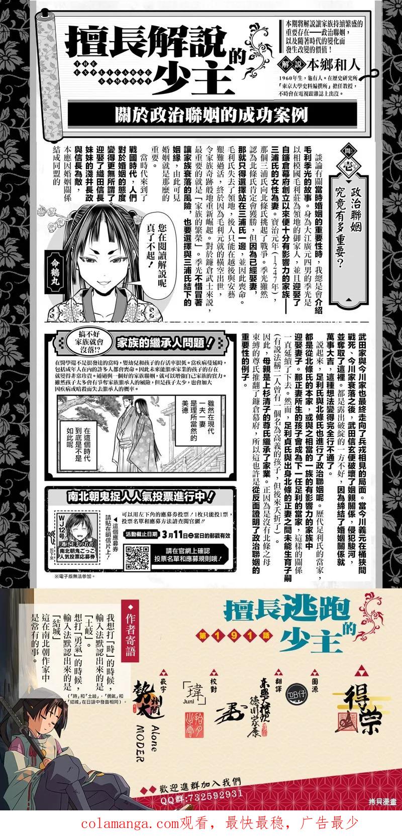 《少主溜得快》第191话 第20页