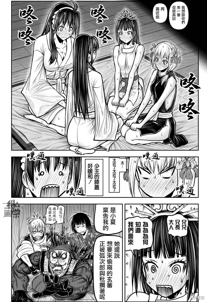 《少主溜得快》第191话 第4页
