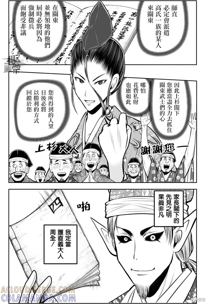 《少主溜得快》第192话 第7页