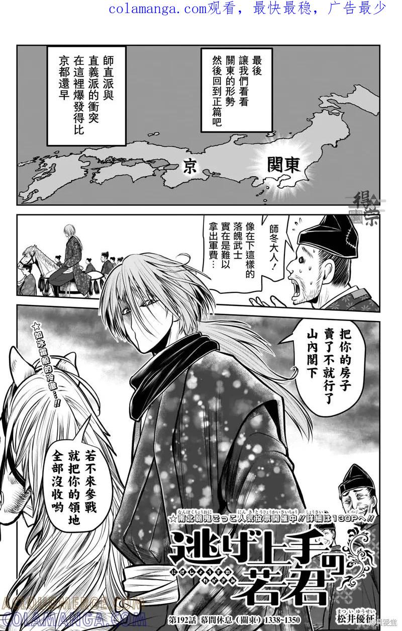 《少主溜得快》第192话 第1页