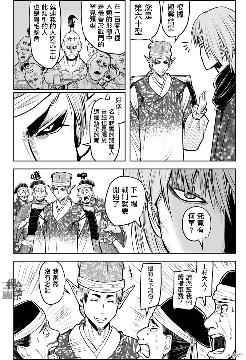 《少主溜得快》第192话 第6页