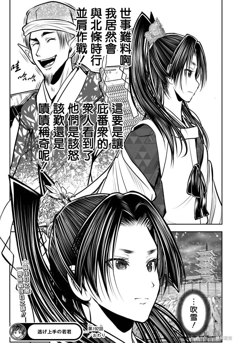 《少主溜得快》第192话 第18页