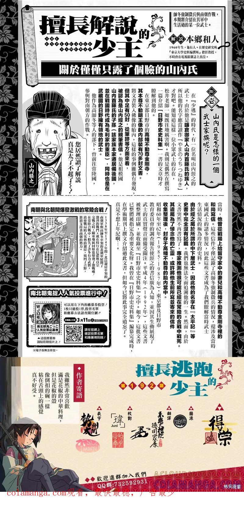 《少主溜得快》第192话 第19页