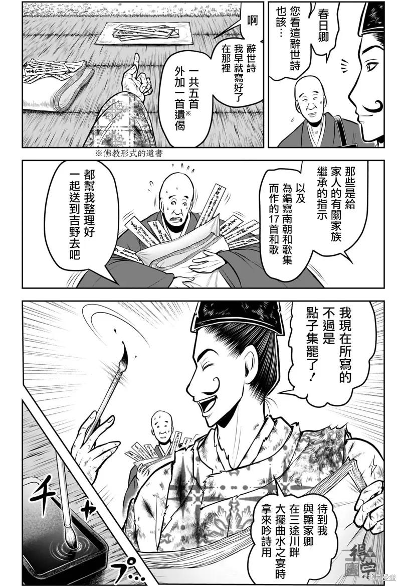 《少主溜得快》第192话 第4页