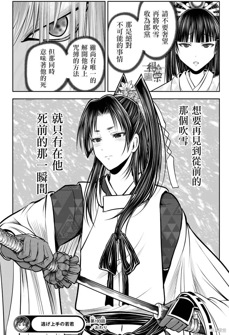 《少主溜得快》第193话 第18页