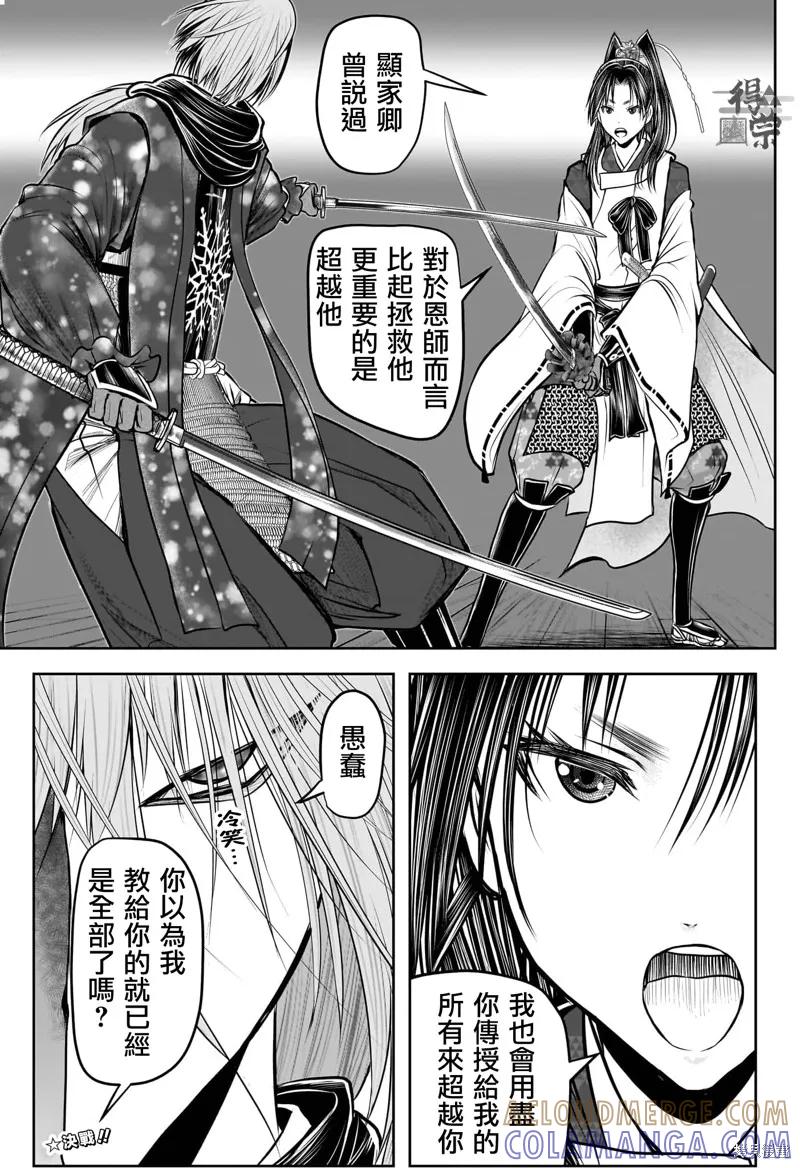 《少主溜得快》第193话 第19页