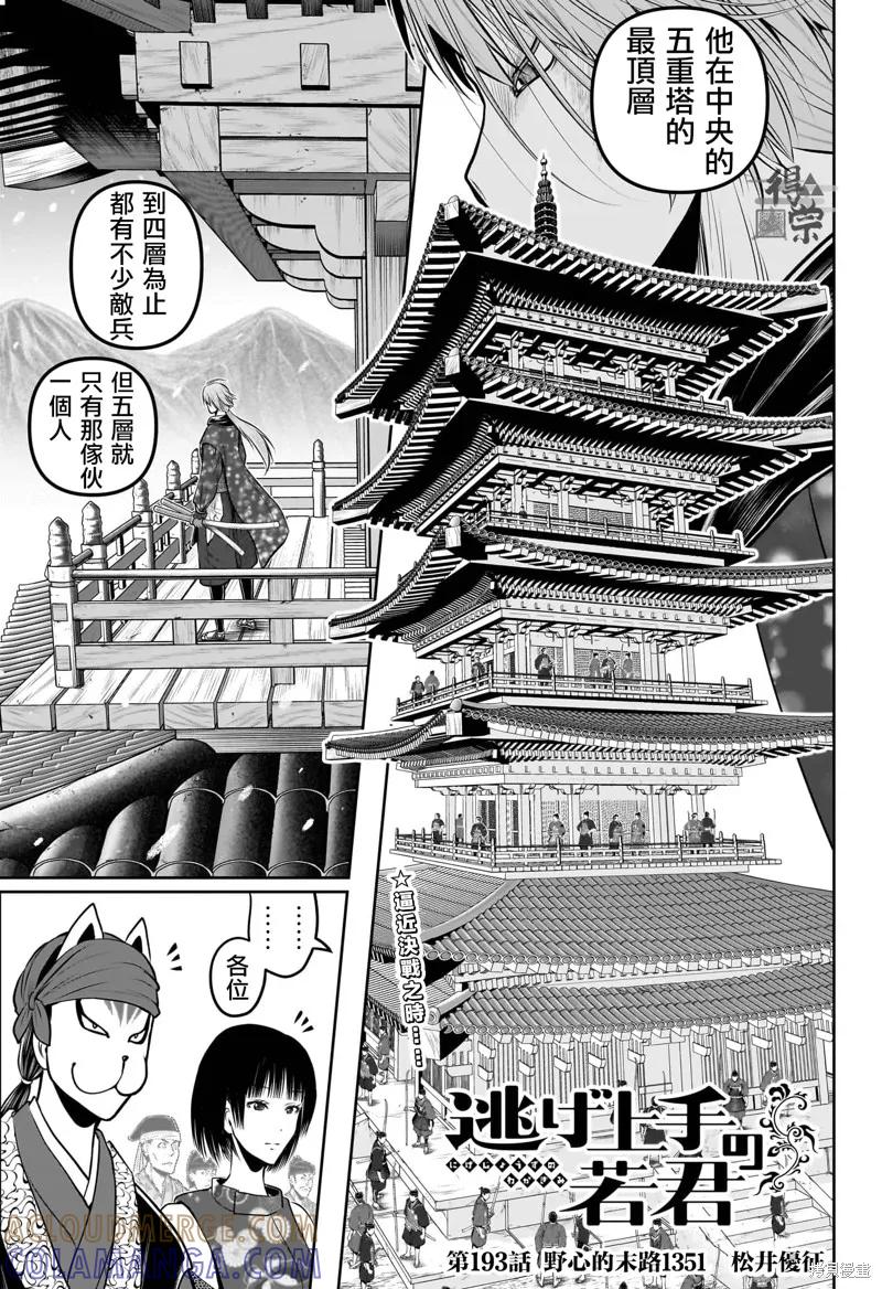 《少主溜得快》第193话 第7页