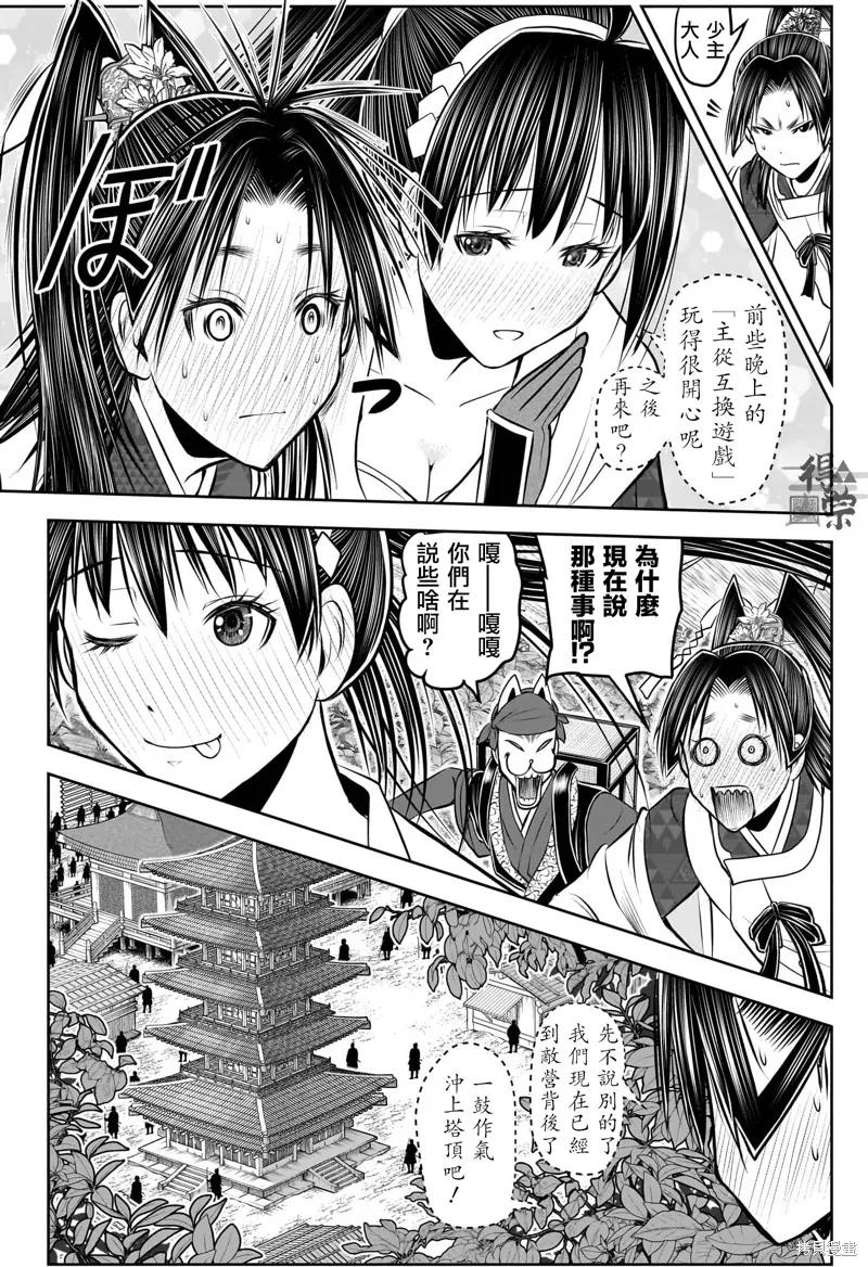 《少主溜得快》第193话 第10页