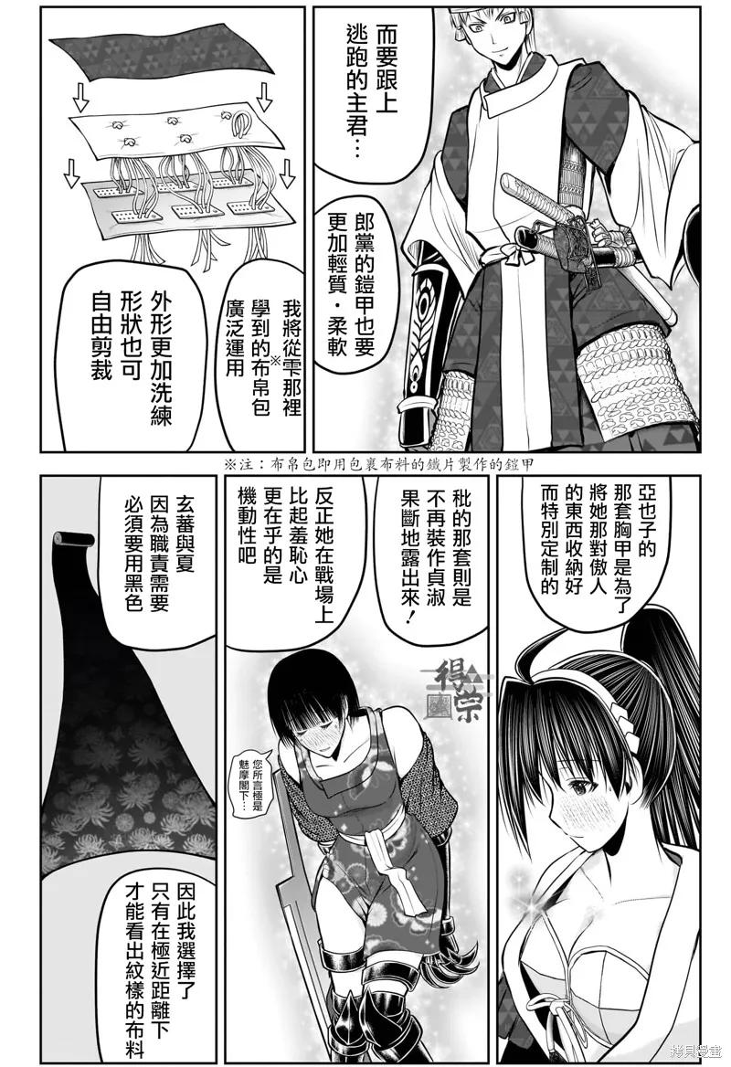 《少主溜得快》第193话 第4页