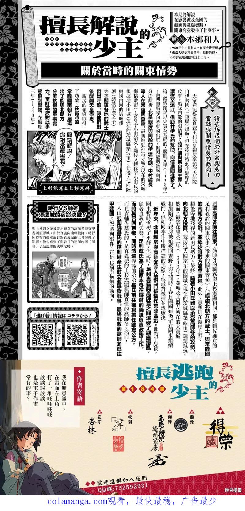 《少主溜得快》第193话 第20页