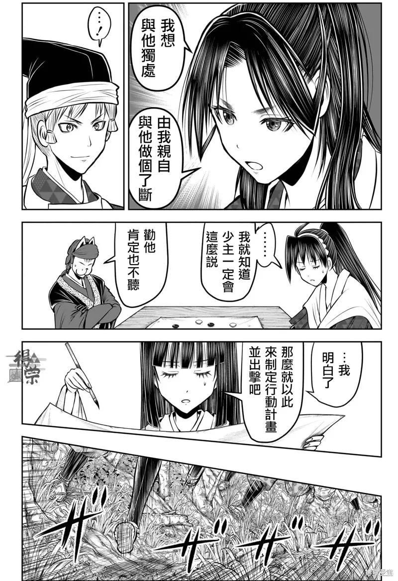 《少主溜得快》第193话 第8页