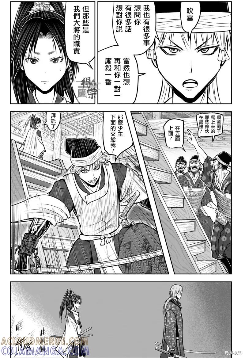《少主溜得快》第193话 第15页