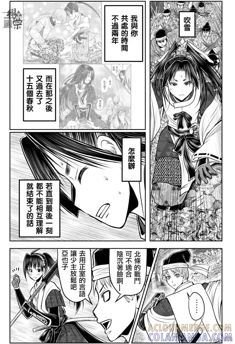 《少主溜得快》第193话 第9页