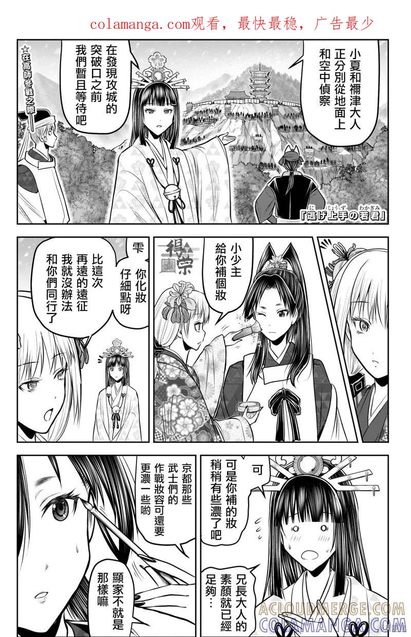 《少主溜得快》第193话 第1页