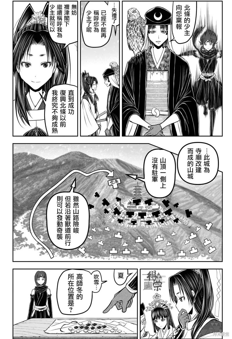《少主溜得快》第193话 第6页