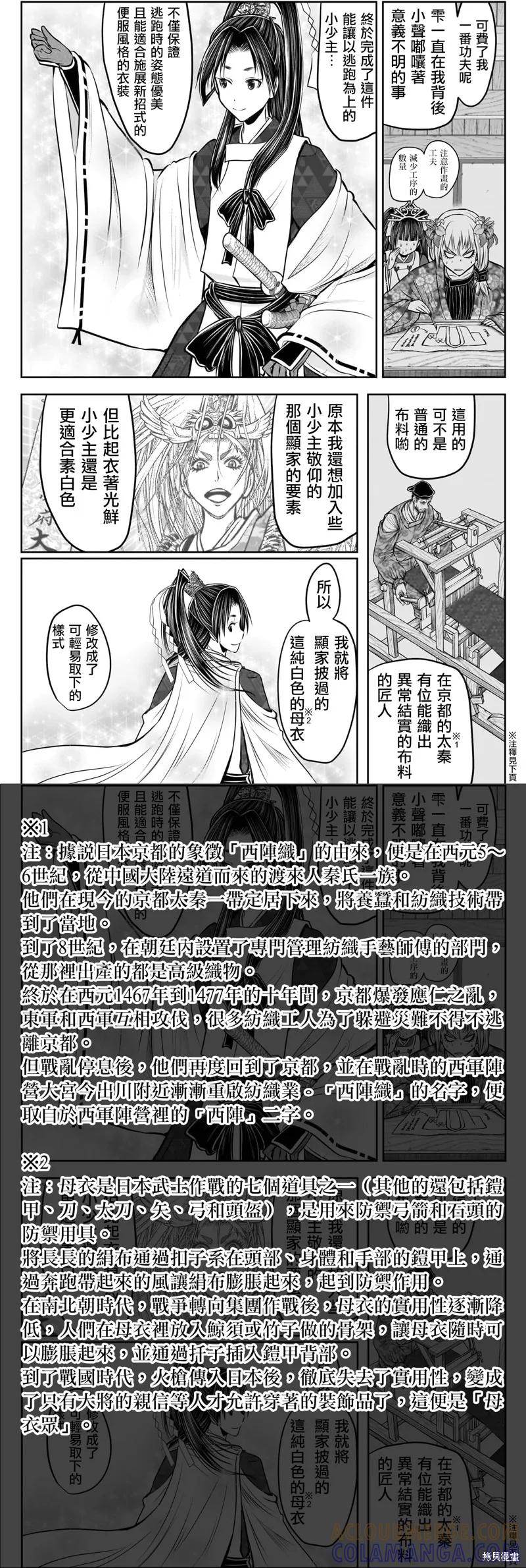 《少主溜得快》第193话 第3页