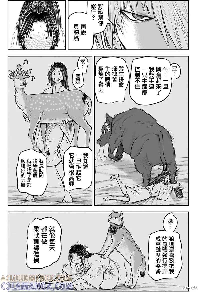 《少主溜得快》第194话 第9页