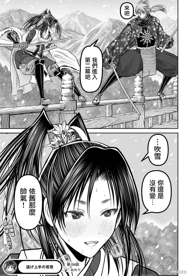 《少主溜得快》第194话 第18页