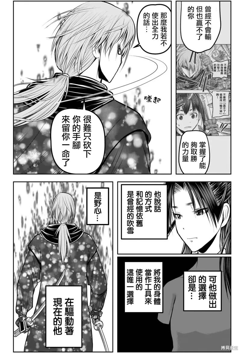 《少主溜得快》第194话 第12页