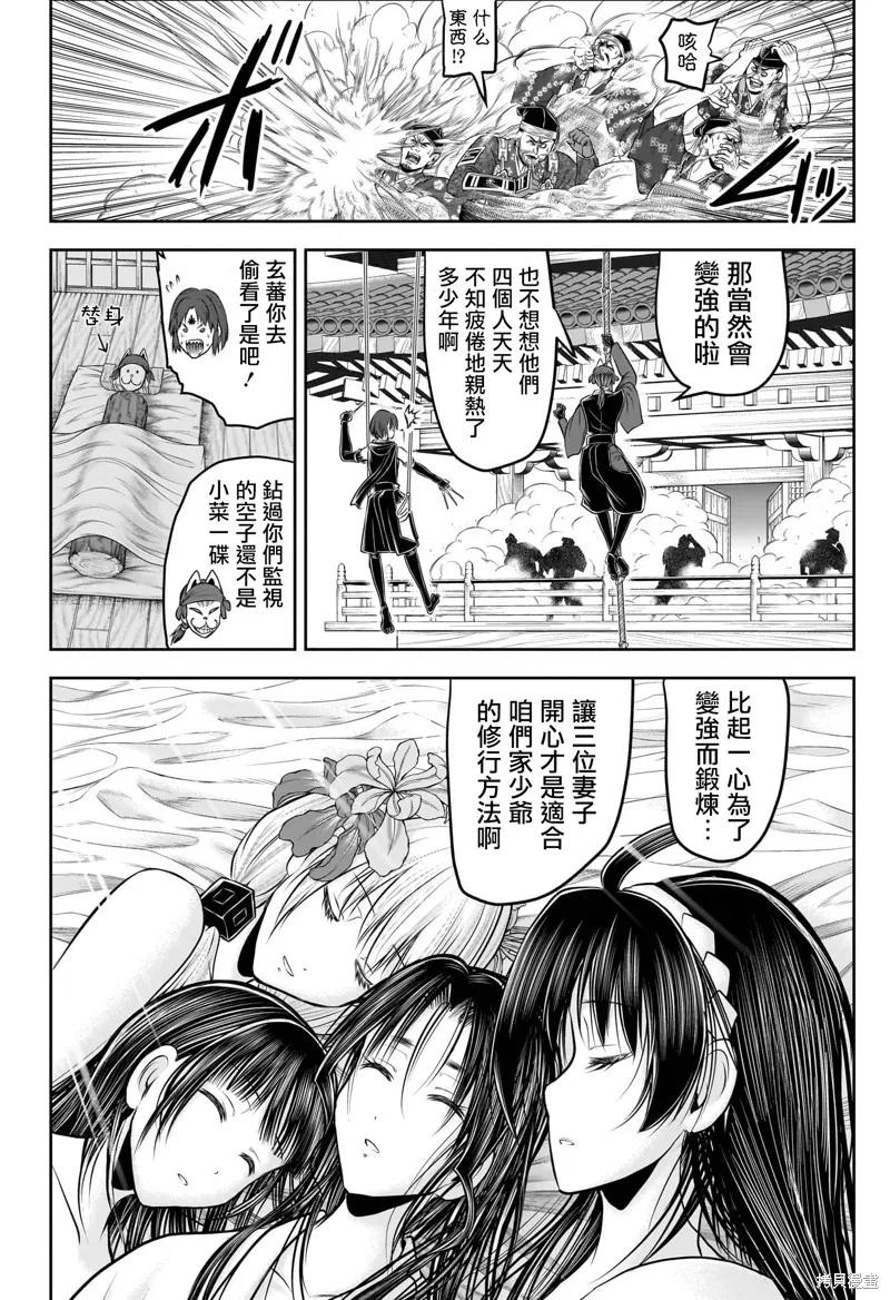 《少主溜得快》第194话 第10页