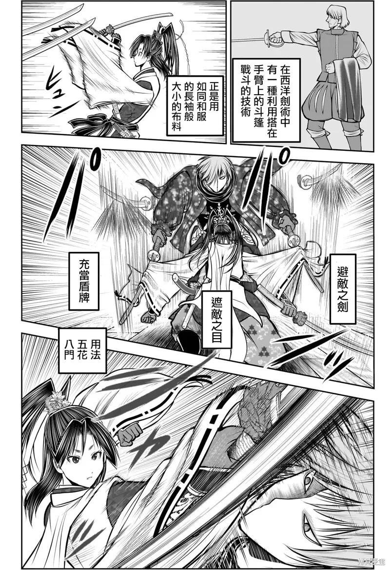 《少主溜得快》第194话 第4页