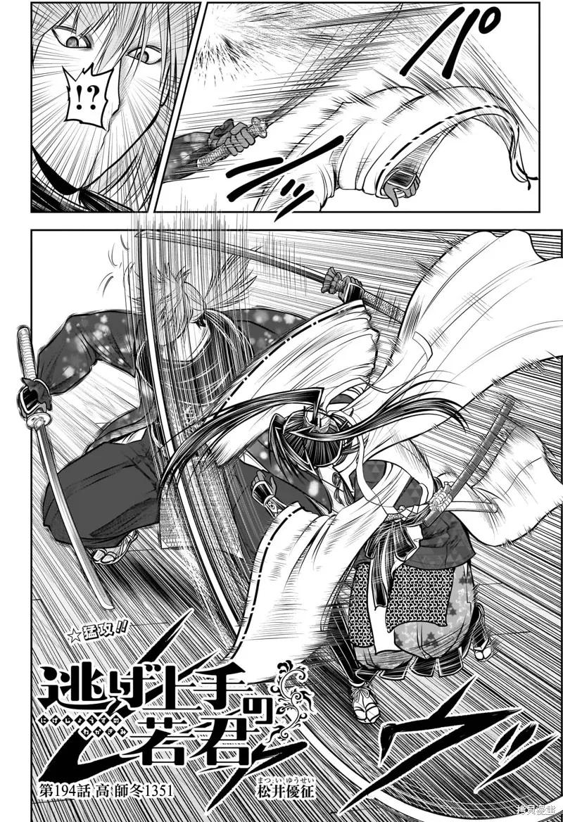 《少主溜得快》第194话 第2页