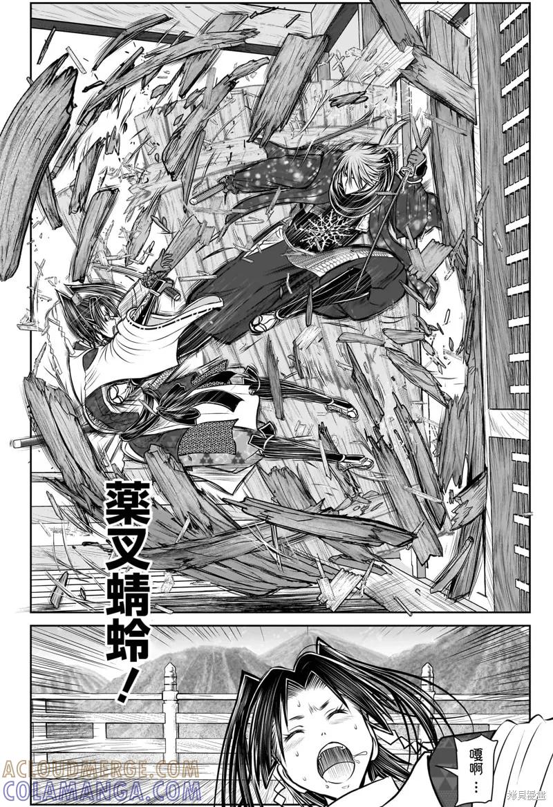 《少主溜得快》第194话 第15页