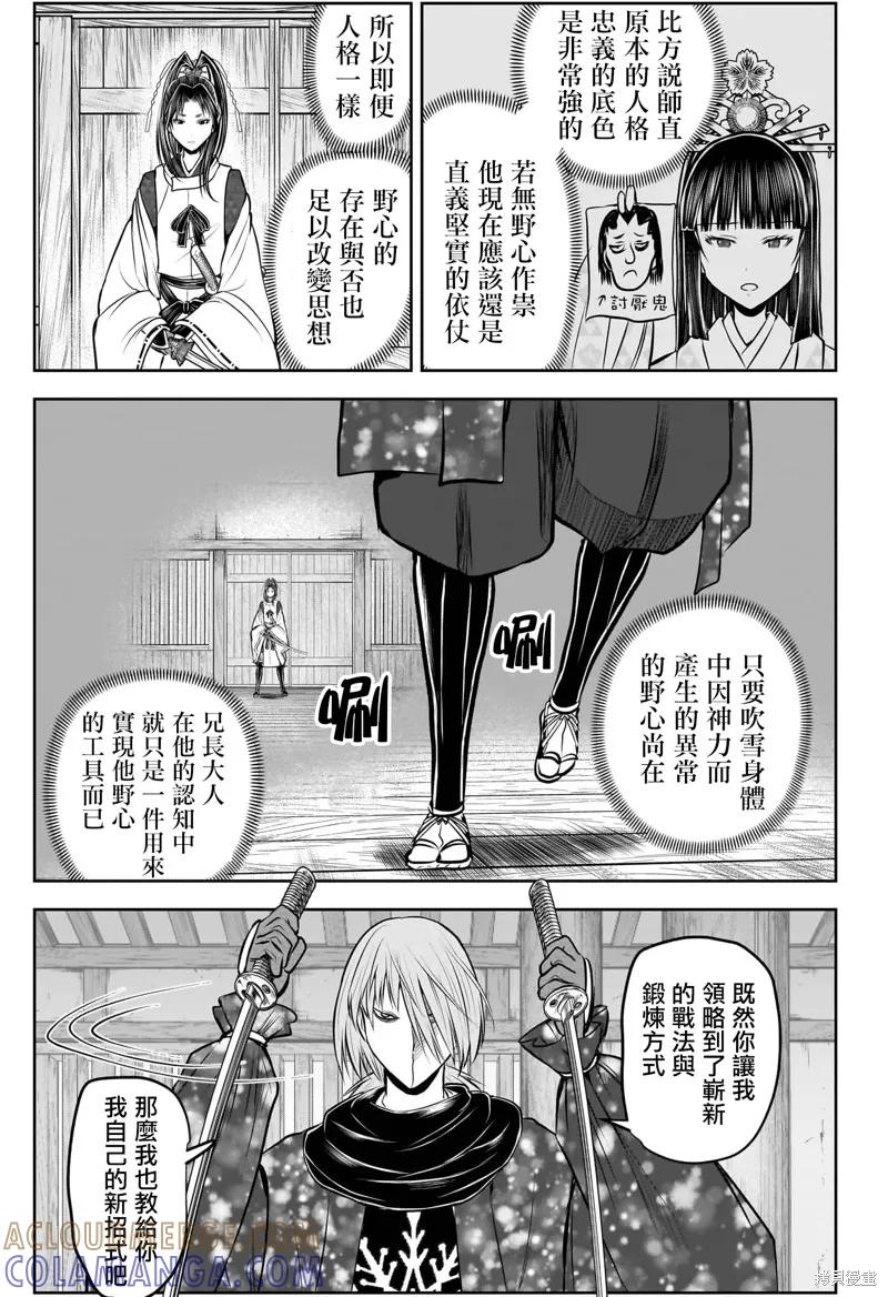 《少主溜得快》第194话 第13页