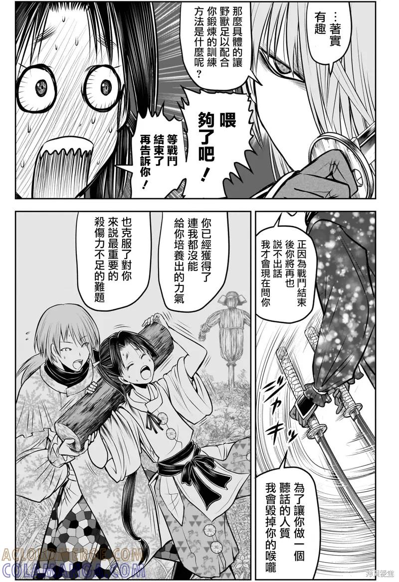 《少主溜得快》第194话 第11页