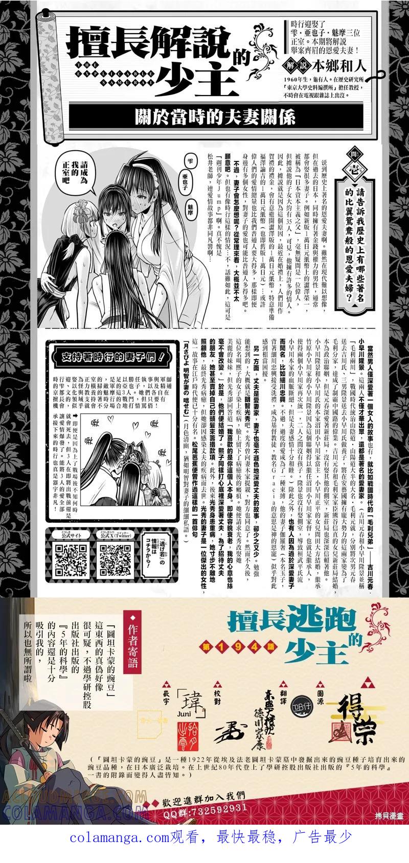 《少主溜得快》第194话 第19页