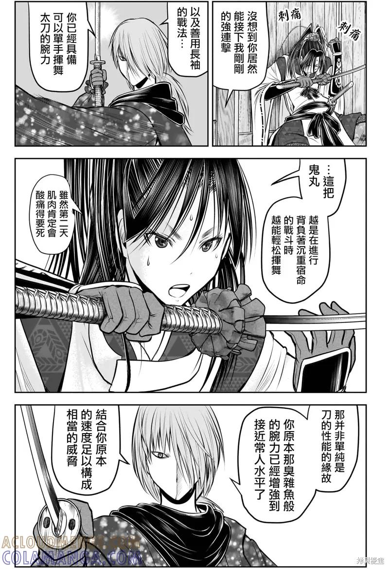 《少主溜得快》第194话 第7页
