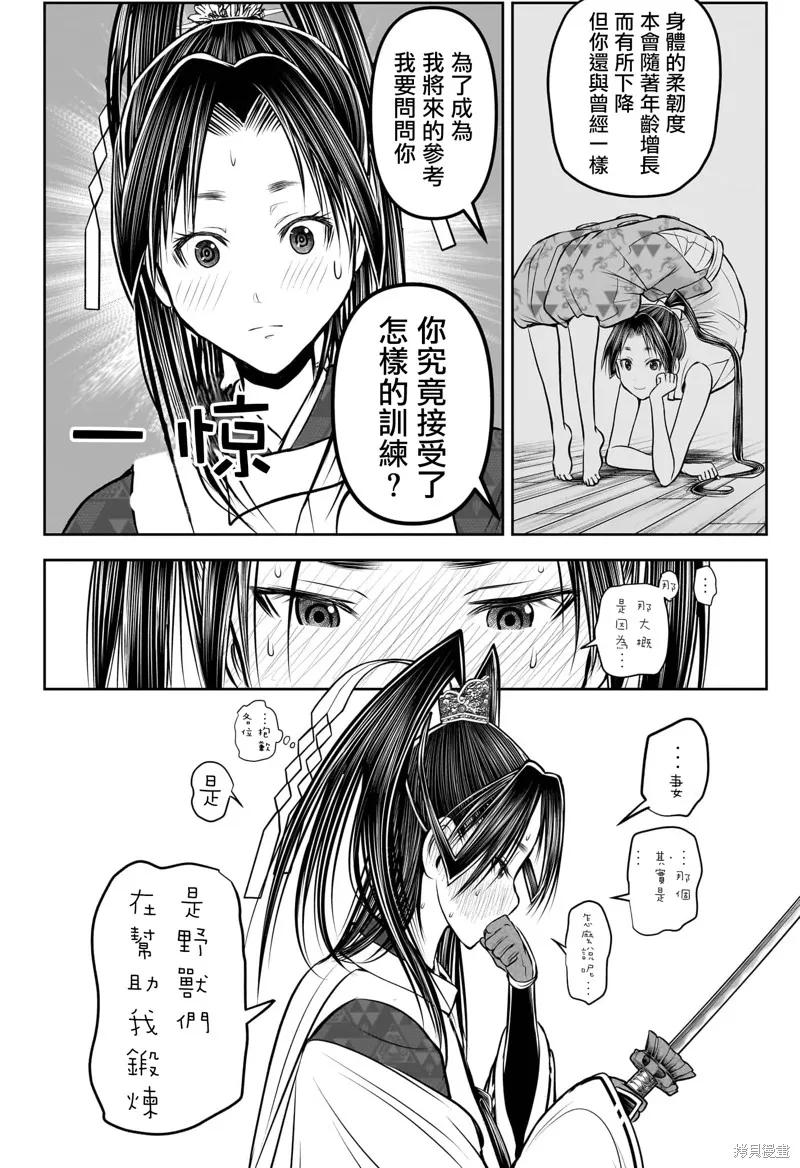 《少主溜得快》第194话 第8页