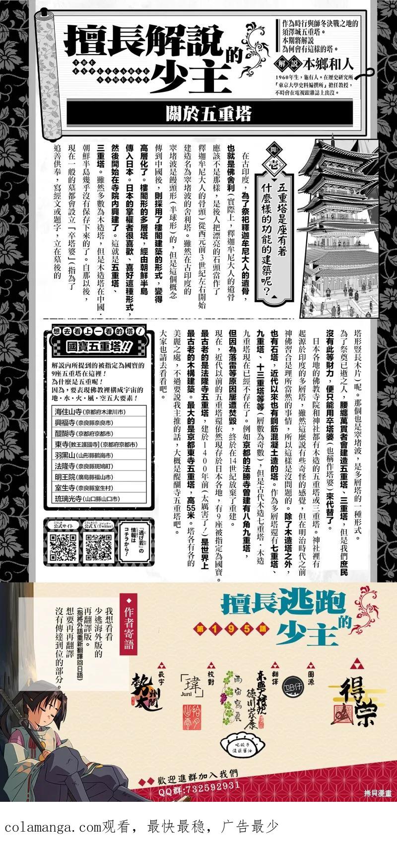 《少主溜得快》第195话 第20页