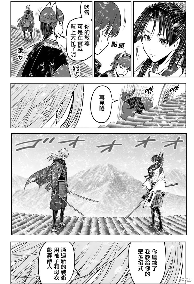 《少主溜得快》第195话 第16页
