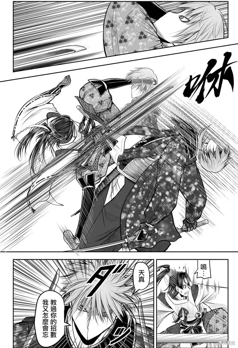 《少主溜得快》第195话 第8页