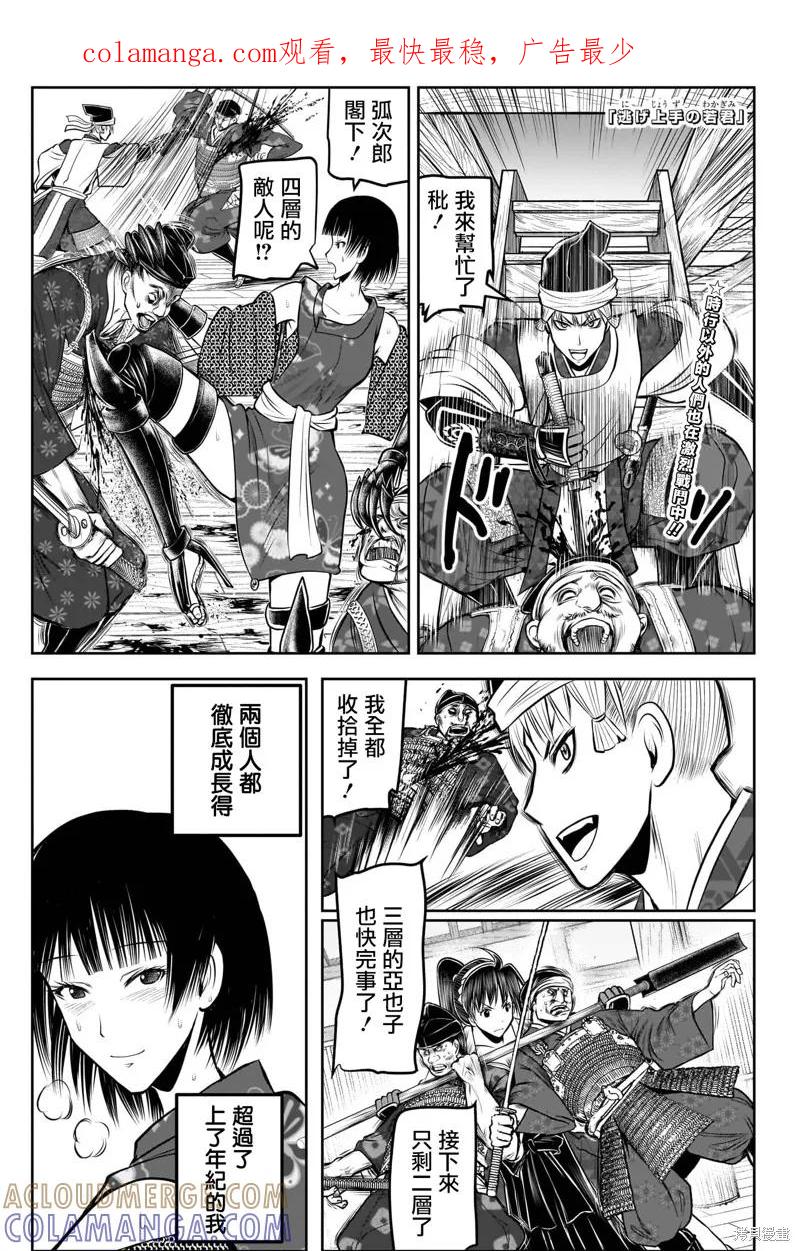《少主溜得快》第195话 第1页