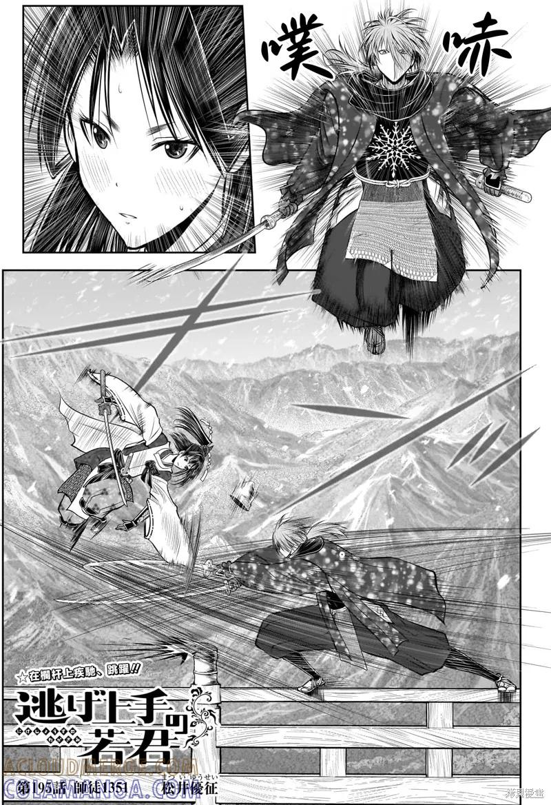 《少主溜得快》第195话 第3页