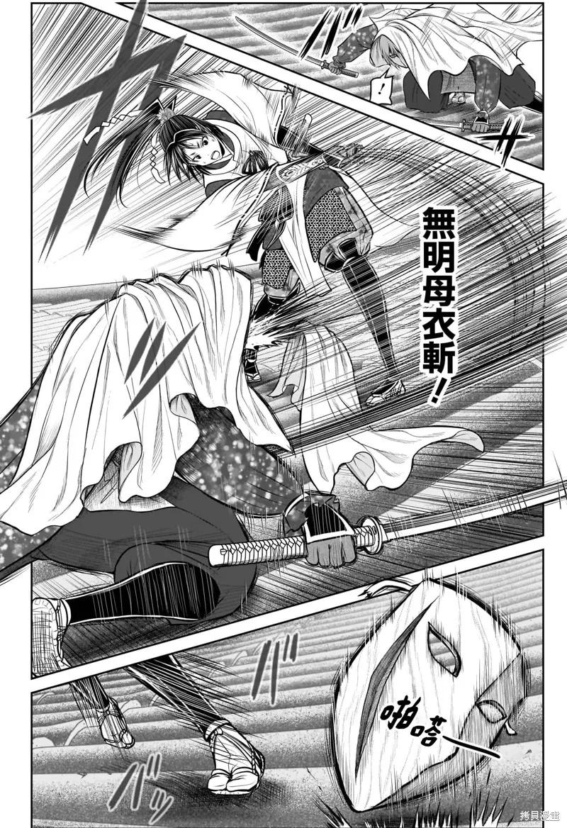 《少主溜得快》第195话 第14页