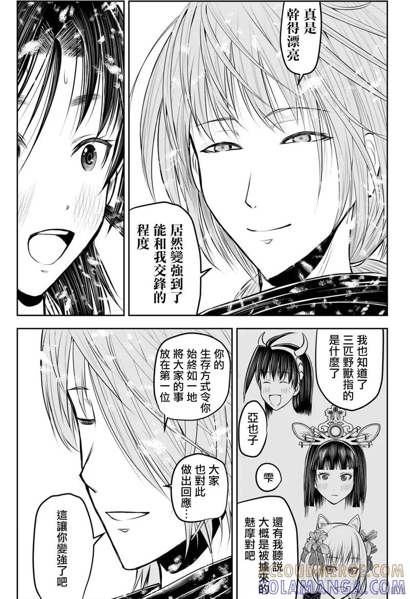 《少主溜得快》第195话 第17页