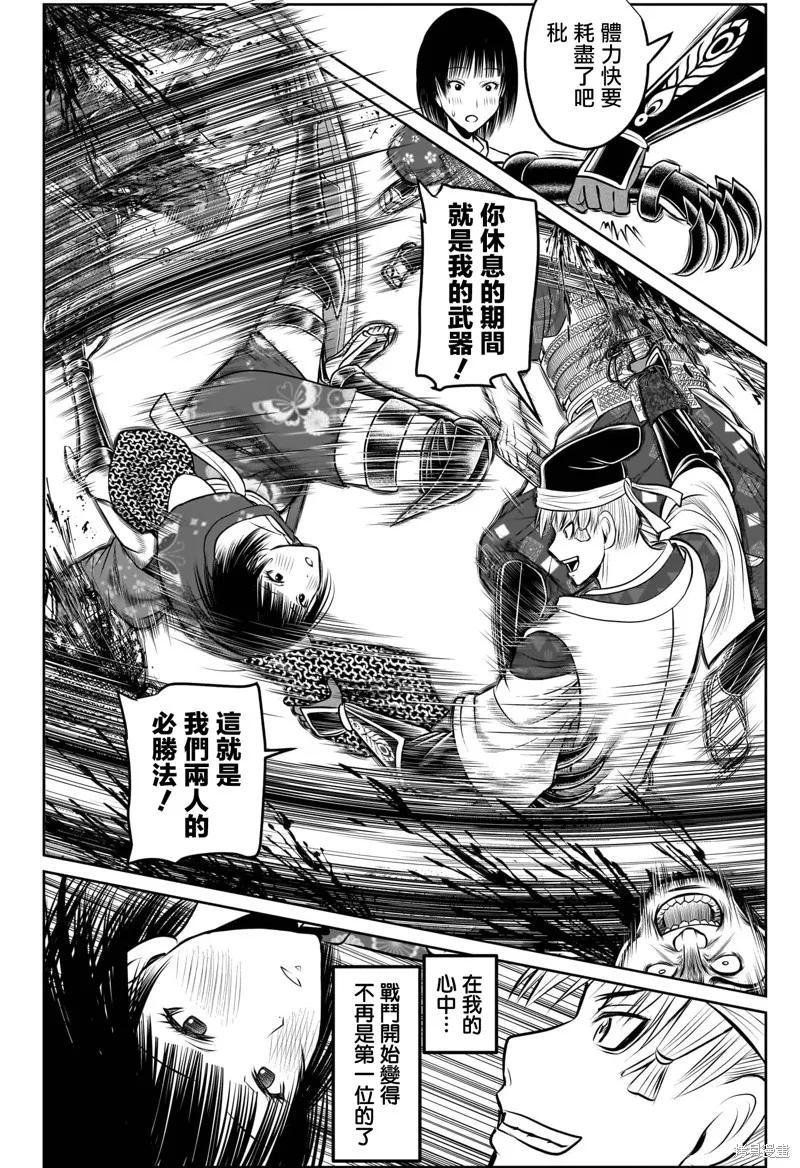 《少主溜得快》第195话 第2页