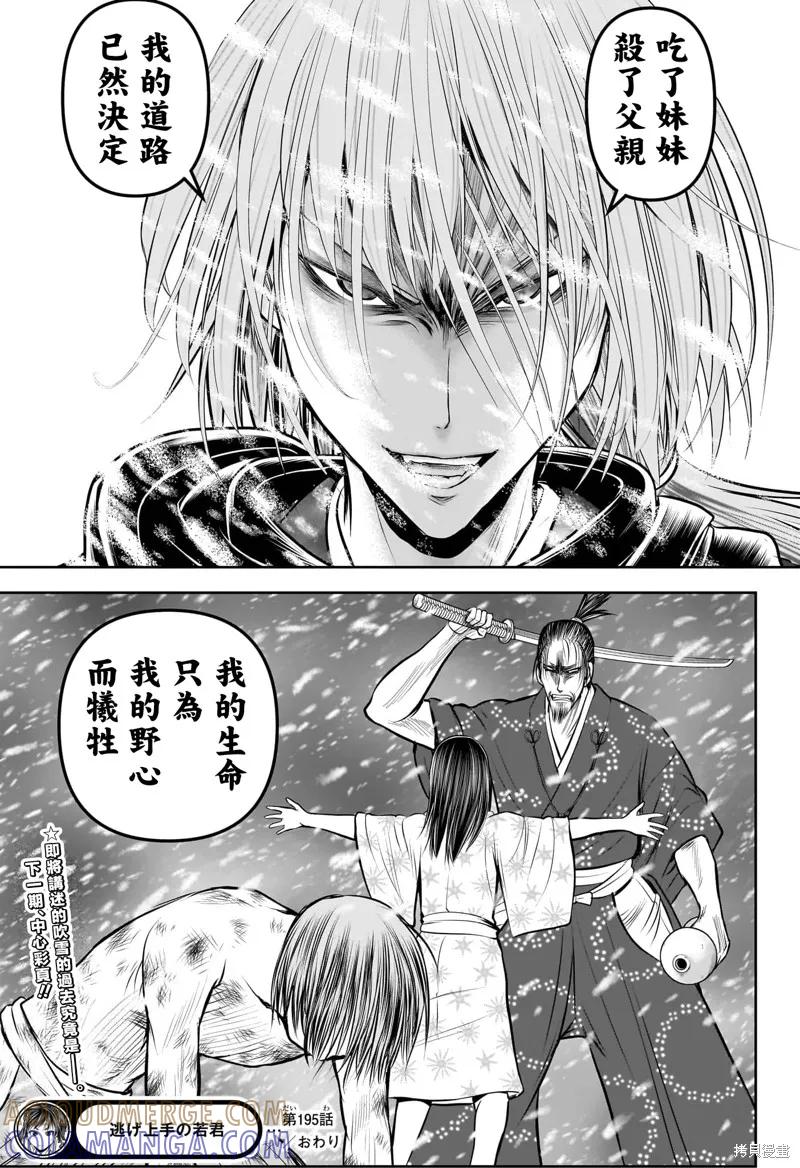 《少主溜得快》第195话 第19页