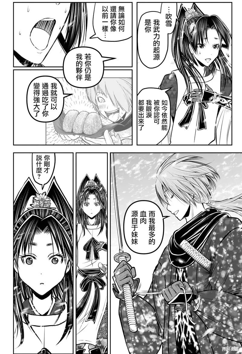 《少主溜得快》第195话 第18页