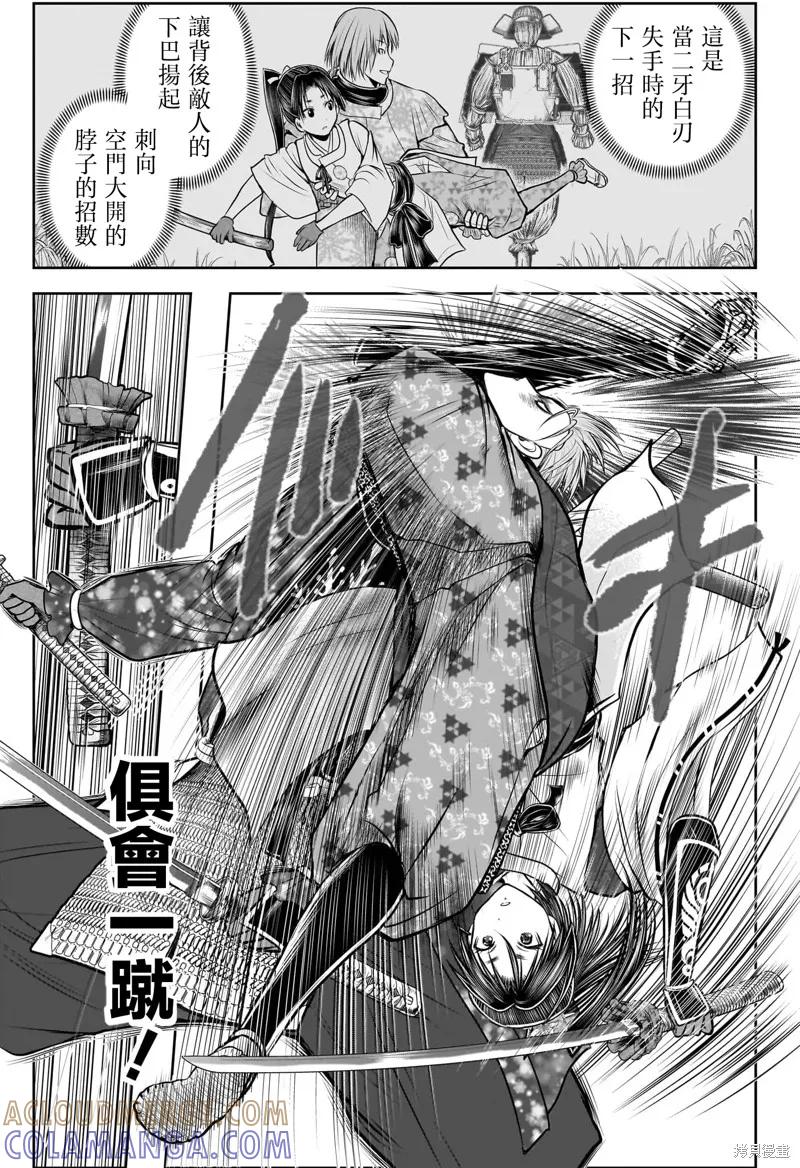 《少主溜得快》第195话 第7页