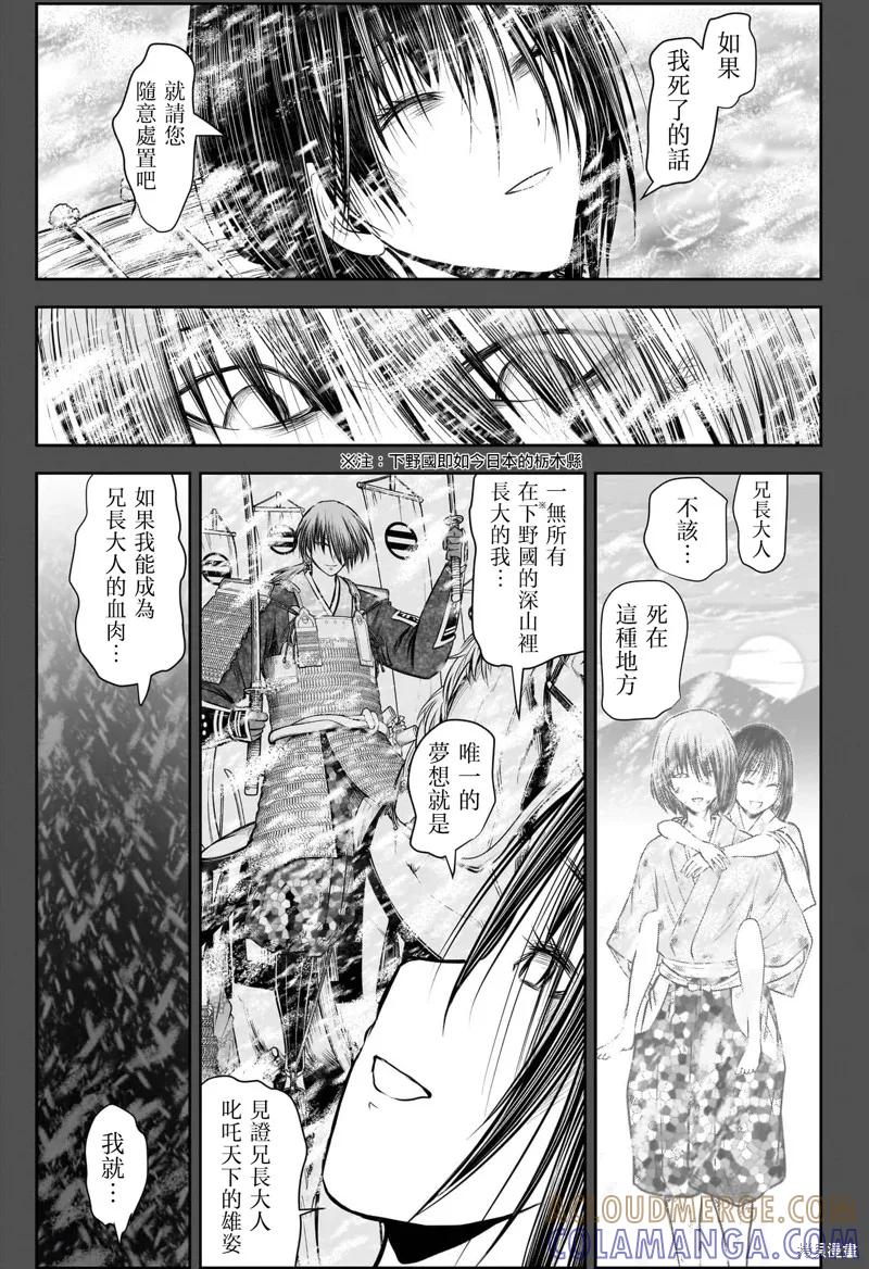 《少主溜得快》第196话 第13页